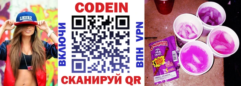 Кодеиновый сироп Lean Purple Drank Перевоз